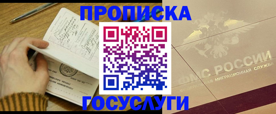 временная регистрация законно в Батайске