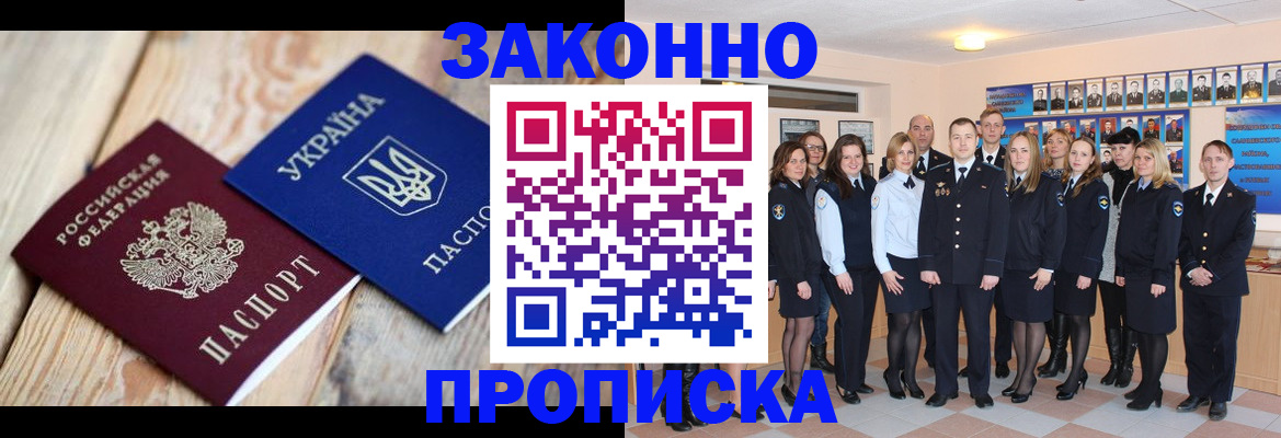 прописка иностранных граждан в Батайске